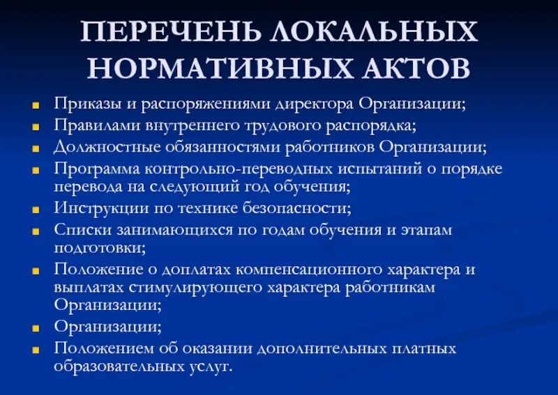 Разработка локальных нормативных документов. Перечень локальных нормативных актов. локальные нормативные акты организации. перечень обязательных лна. локальные нормативные акты список.