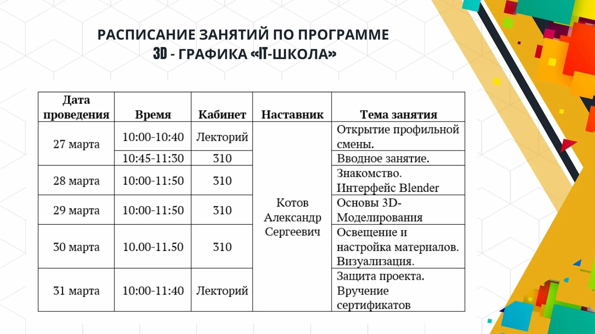 Расписание 202 маршрутки. Расписание. Расписание для школы. Расписание профильной смены в лагере подростки. Расписание 202.