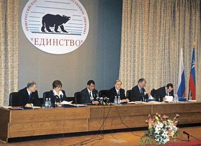 Партия единство россия. Партия единство 1999. Единство 1999 Шойгу. Партия Единая Россия 1999. Партия единство Шойгу.