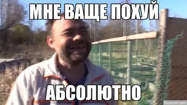 Вообще ю. Мем да мне вообще. картинка вообще по хую. димон мне вообще по. пахую мем.