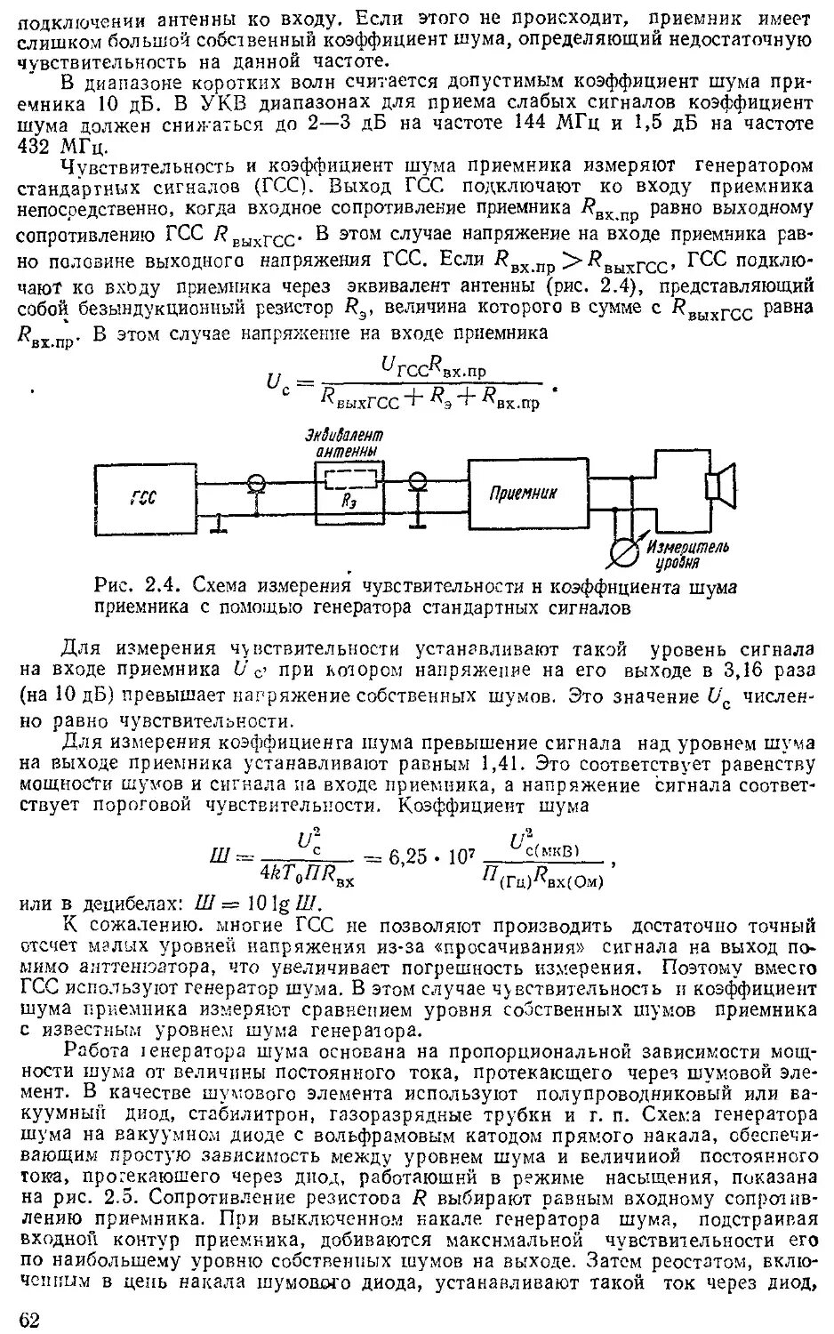 Использование генераторов шума. Использование генераторов шума