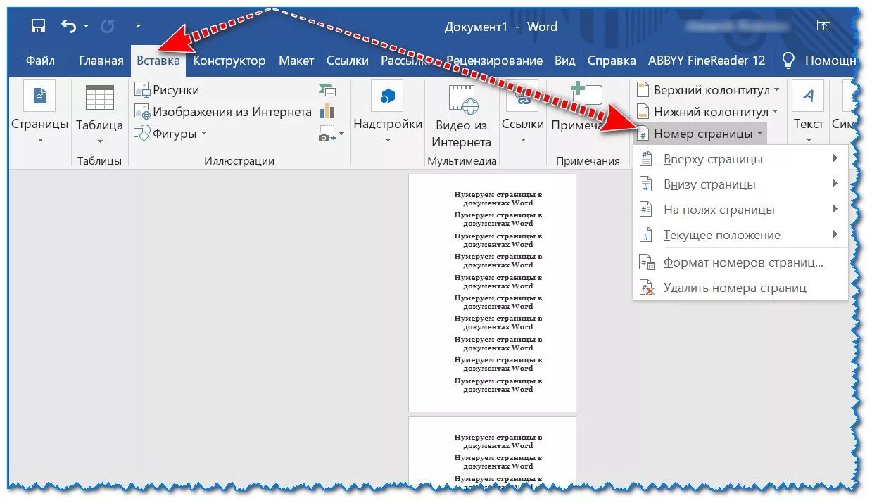 Как нумеруются страницы в ворде. Нумерация страниц в Ворде 2020. Как пронумеровать страницы в Ворде. Кактпронумеровать страницы в Ворде. Нумеровать страницы в Ворде.