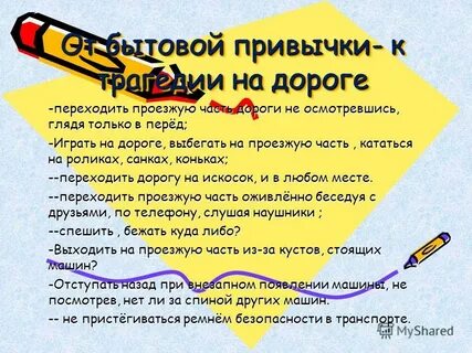 Не смотря на привычку
