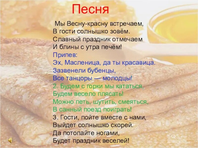 Блин на масле песня слушать