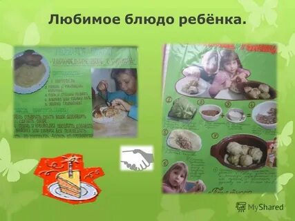 Семейное блюдо проект