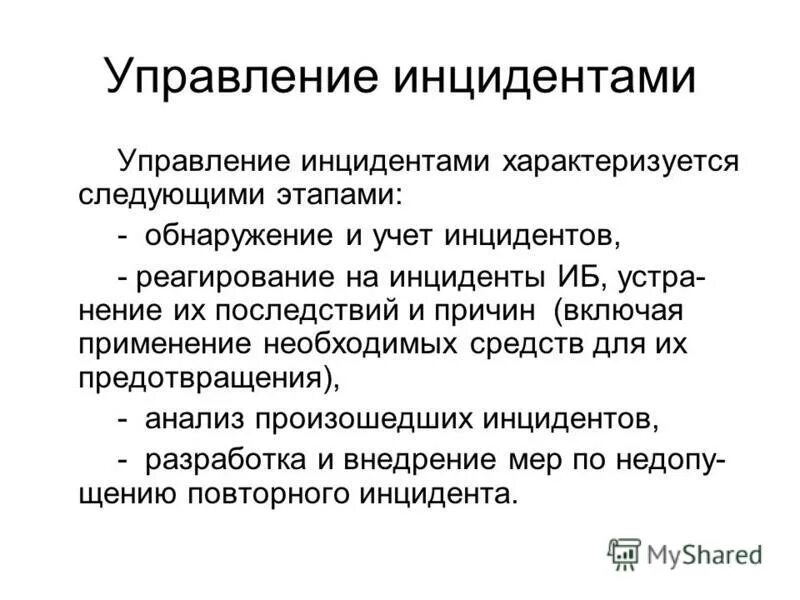 Стадия обнаружения умысла. Стадия обнаружения умысла