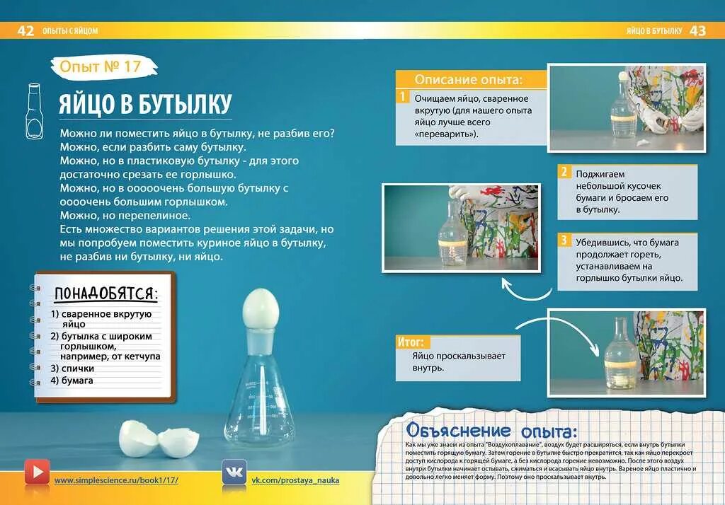 Опыты и эксперименты для детей 8. Опыты по физике. интересные эксперименты для детей. опыты в домашних условиях. хим опыты для детей.
