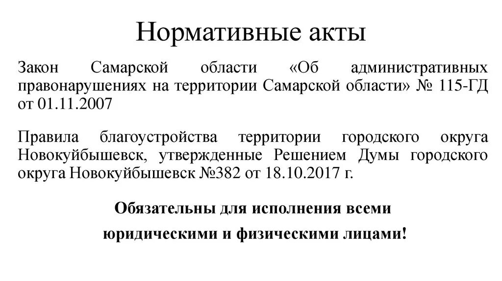 Об административных правонарушениях самарской области