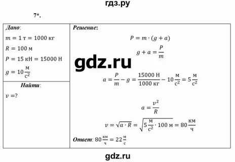 Физика 8 класс страница 48 упражнение 4