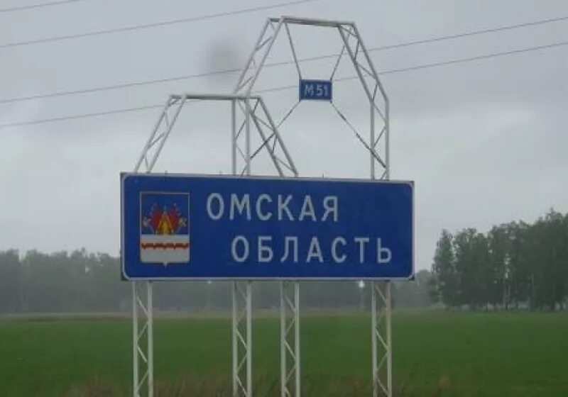 Автономный округ омской области. Омская область табличка. Омск въездной знак. Омск табличка на въезде.
