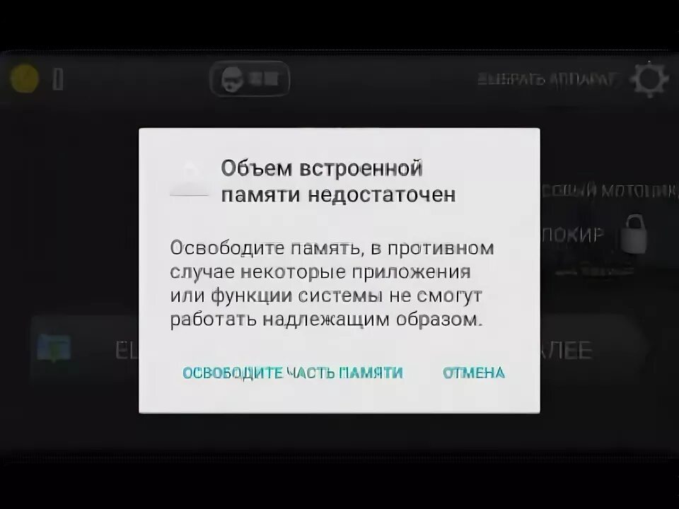 Пишет недостаточно памяти хотя память есть. Объем встроенной памяти. Объем встроенной памяти недостаточен. Что такое объем встроенной памяти в смартфоне. Недостаточно памяти андроид.