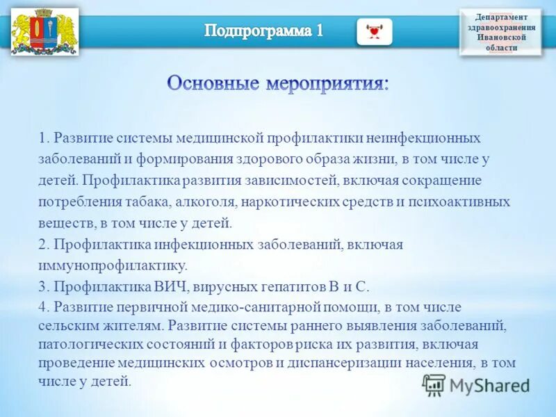 Департамент здравоохранения ивановской области шереметевский просп 1