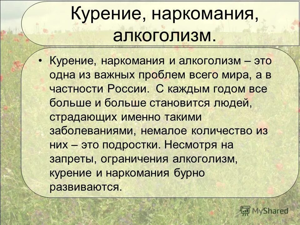 Алкоголизм обществознание 8 класс. Курение алкоголизм наркомания. Проблема алкоголизма и наркомании. Презентация курение наркомани. Наркомания и табакокурение.