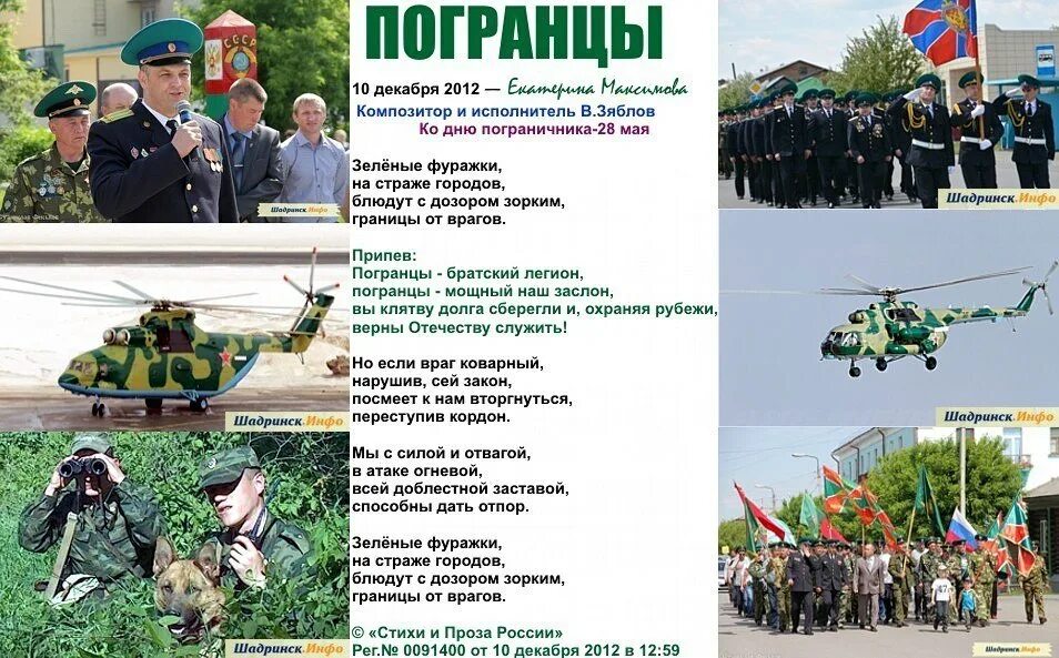 Погранцы я зелёную фуражку сберегу. Текст песни зеленая фуражка. Зеленая фуражка арма 3. С днем пограничника я зелёную фуражку берегу. Зеленая фуражка для пограничника.