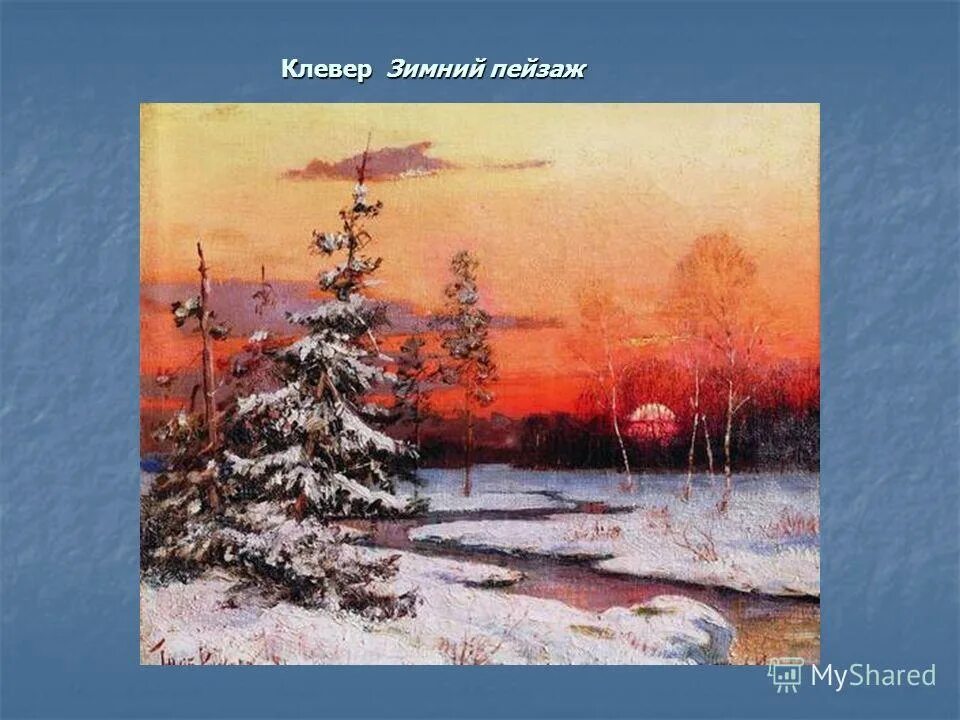 михаил арбитайло художник картины. художник мошков николай картины. Anca bulgaru румынская художница зима. зима в произведениях русских художников для дошкольников. дмитрий лёвин художник зимний лес.