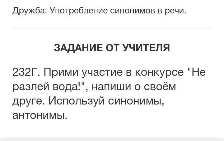 Песня не разлей вода. Друзья не разлей вода как пишется. Не разлей вода как пишется. Что значит фраза не разлей вода. Рассказ про друзей с словами не разлей вода.