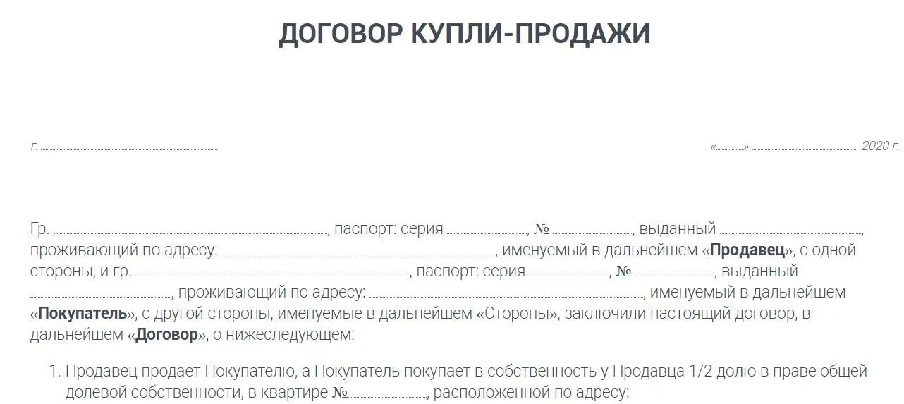 Зарегистрировать дкп. Договор купли продажи квартиры. где номер договора купли продажи квартиры. договор купли продажи квартиры в совместную собственность. дкп на двух покупателей.