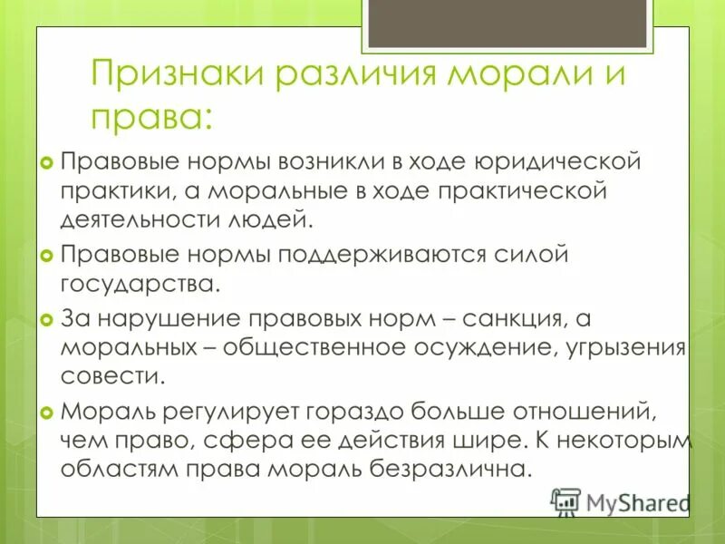 Признаки правовой нормы отличающие ее. Признаки морали. Признаки мральный норм. Признаки моральных Нор.