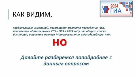 Какие егэ обязательны в 2024