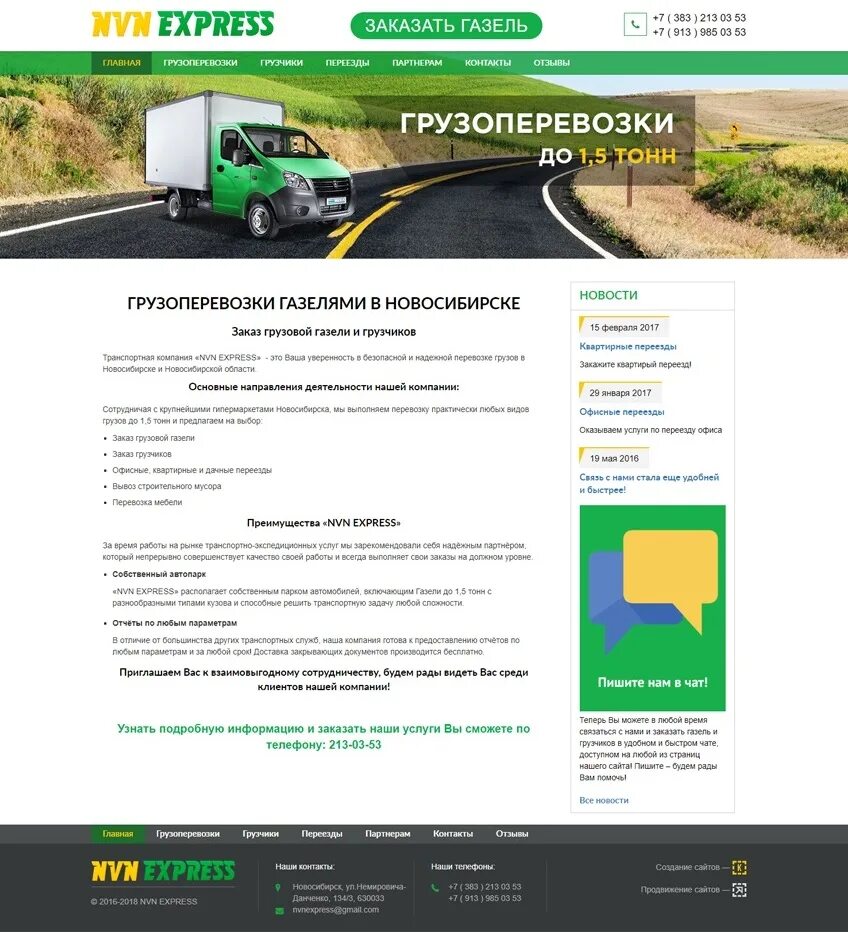 Желдорэкспедиция чебоксары. Кардачинская 30/1 красноярск. Улица кардачинская красноярск. Транспортные компании в красноярске адреса и телефоны. Экспресс логистик.