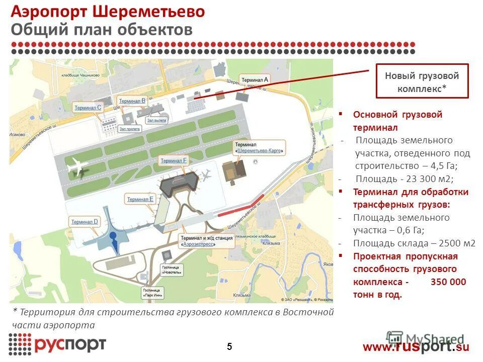 Аэропорт шереметьево схема расположения Аэроэкспресс в шереметьево откуда блог Санатории Кавказа