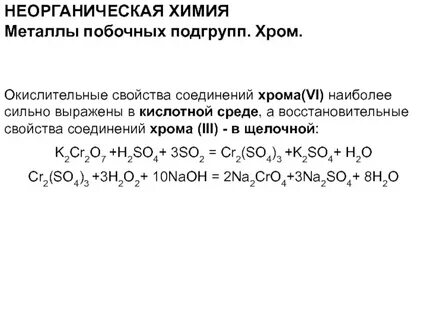 Окисление соединений хрома