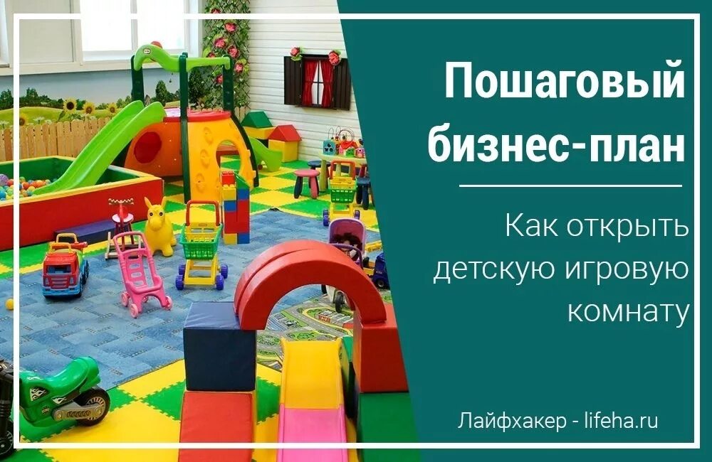 Бизнес-план детского развлекательного центра