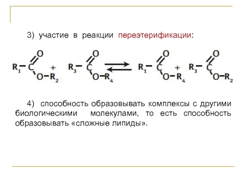 Сложный эфир подвергается реакции. Переэтерификация сложных эфиров механизм. Реакция переэтерификации сложных эфиров. Реакция переэтерификации жиров. Реакция переэтерификации сложных эфиров механизм.