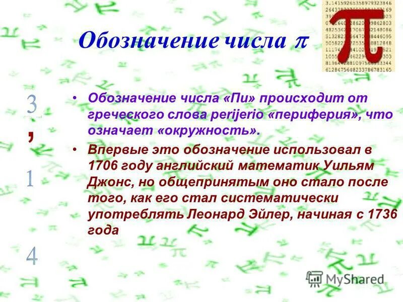 Обозначение чисел в математике. Обозначение чисел в математике