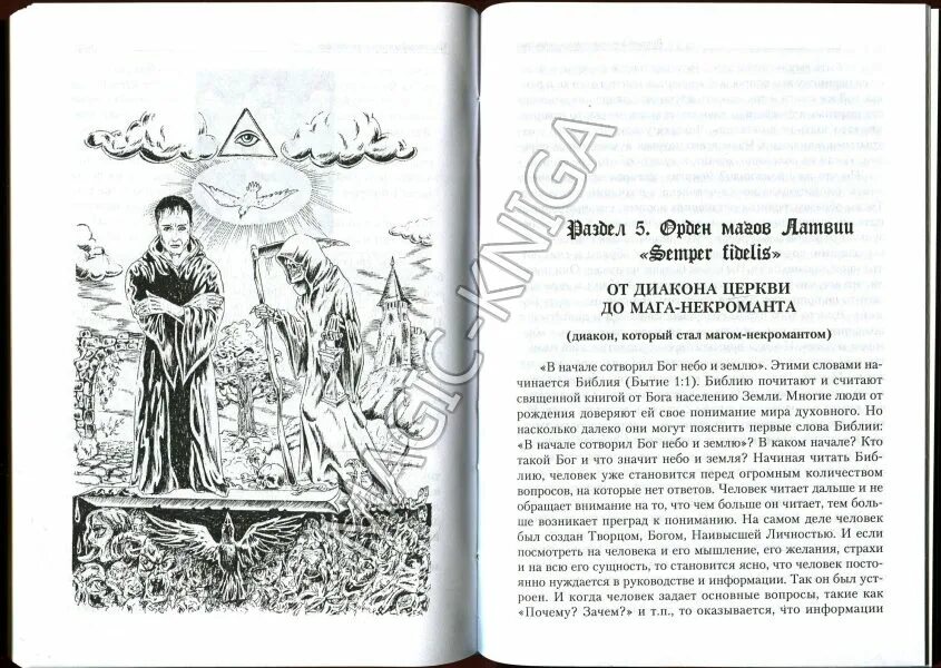 Как поступить с книгой по некромантии. Некромантия книги. учебник по некромантии. руководство по некромантии. старые книги по некромантии.