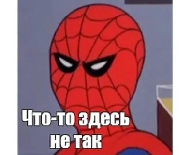 Я не человек паук но