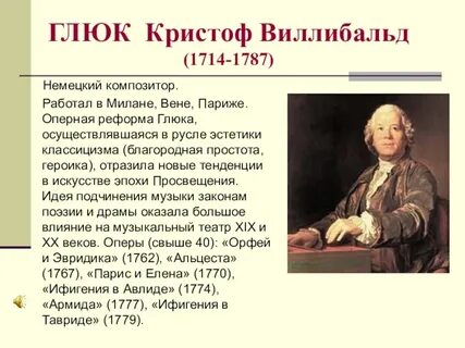 Глюк кратко