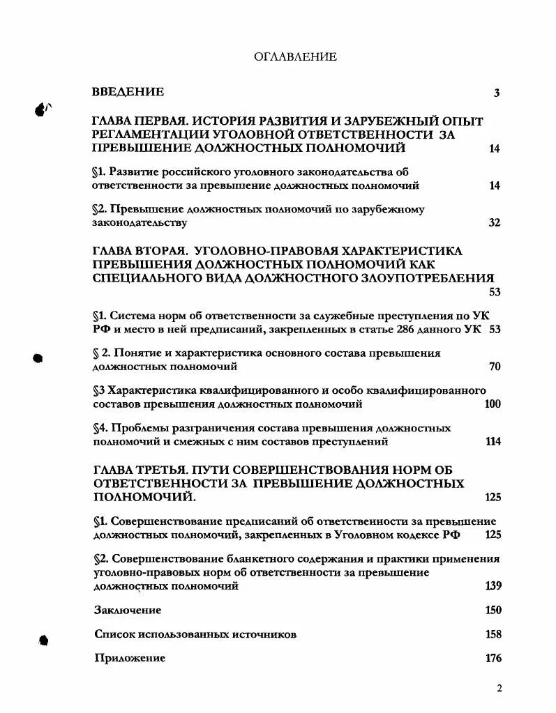 Пленум превышение. Уголовно-правовая характеристика превышения должностных полномочий. превышение должностных полномочий картинки. превышение должностных полномочий.
