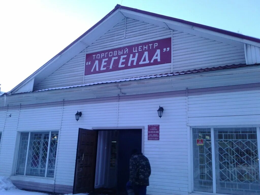 Объявление вытегра. Магазин легенда вытегра. вытегра. вытегра улица. вытегра фотографии.