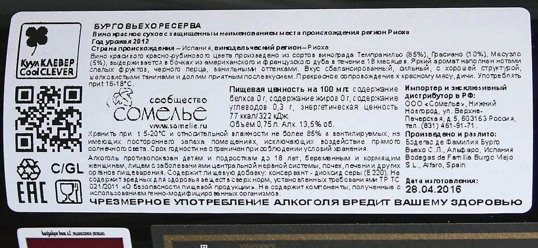 Этикетка импортер. Маркировка игрушек. Наклейка импортера на упаковке. /6. Наклейка импортера на упаковке.