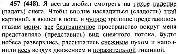 Чтобы вполне насладиться этой картиной я. Русский язык 5 класс Разумовская упражнение 457. Русский язык 5 класс упражнение 416. Русский язык 5 класс упражнение 448.