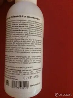 Спрей теймурова состав