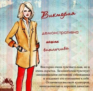 Какое у вики имя