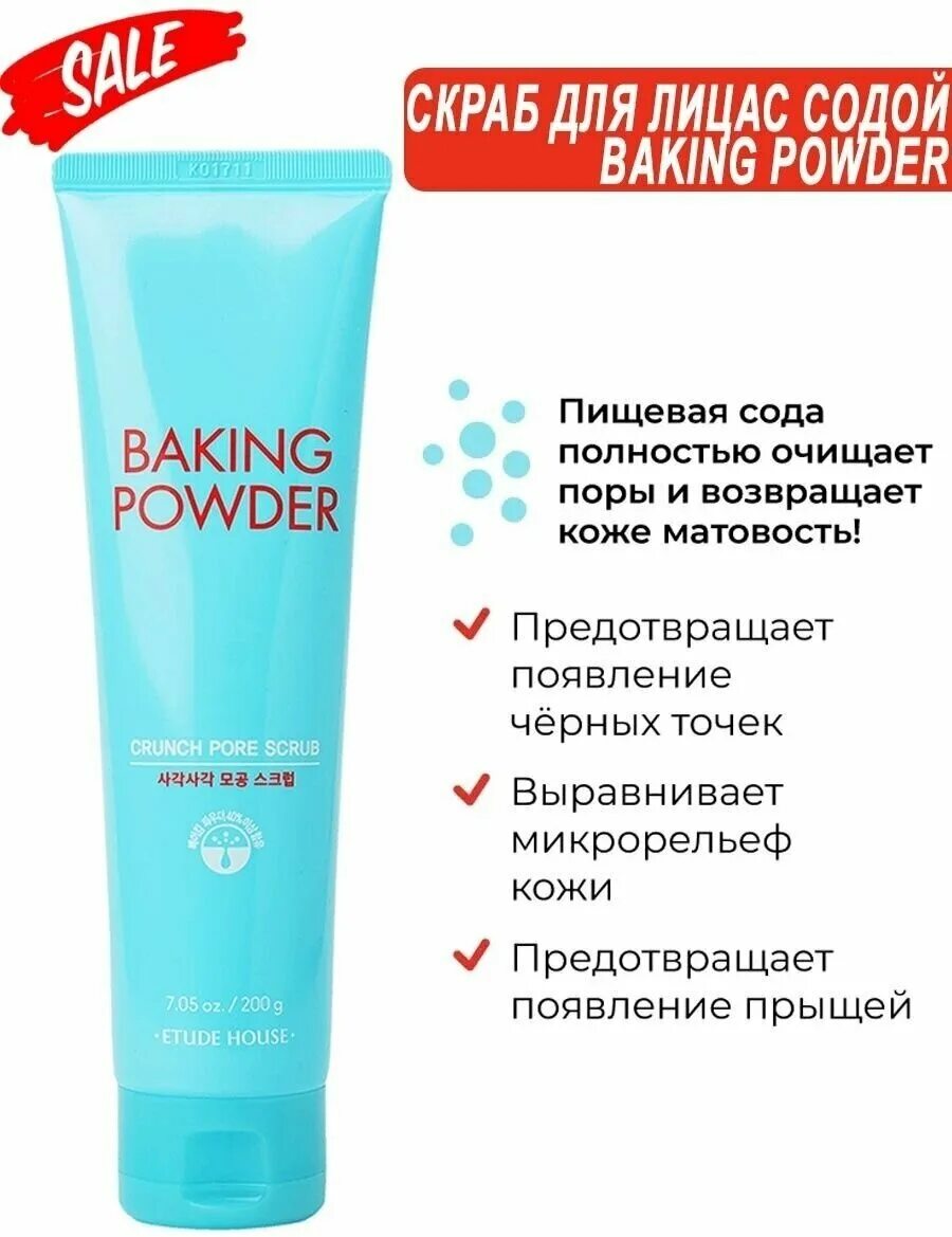 Скраб для лица etude house baking powder pore scrub 200гр. Квадратная коробка baking soda scrub. Baking powder скраб для лица отзывы. Baking powder скраб для лица отзывы. Baking powder скраб для лица отзывы.