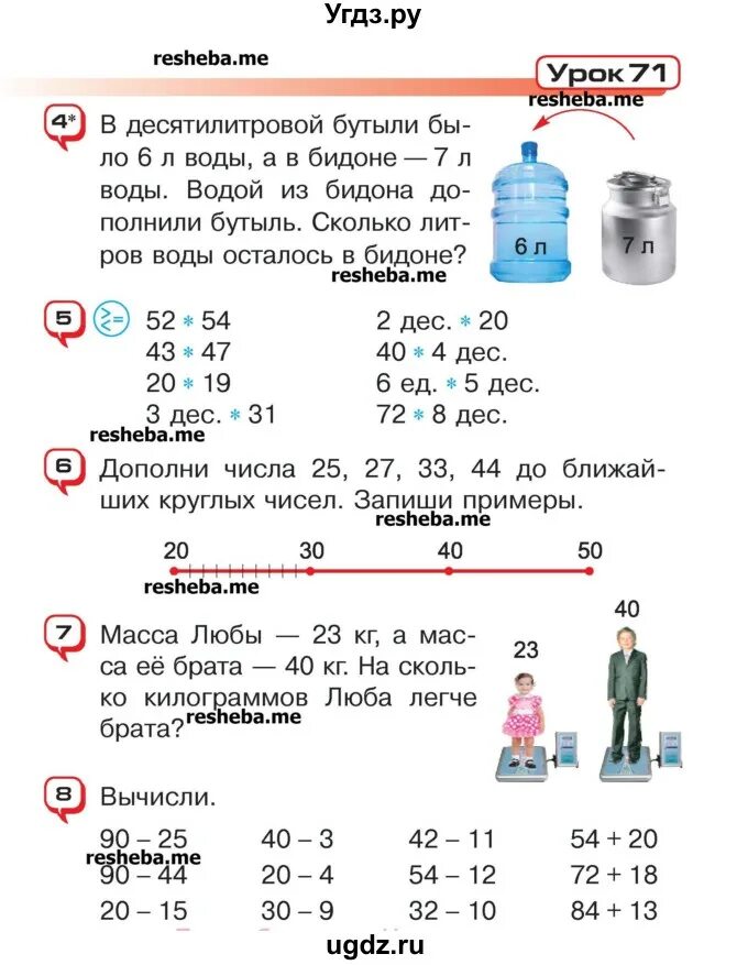 Сколько стаканов воды в бидоне 1. Сколько стаканов воды в бидоне. Сколько стаканов воды в бидоне 1 класс. Сколько стаканов воды в бидоне 1 класс решение. Сколько стаканов в литровом бидоне.