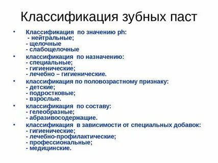 Зубная классификация