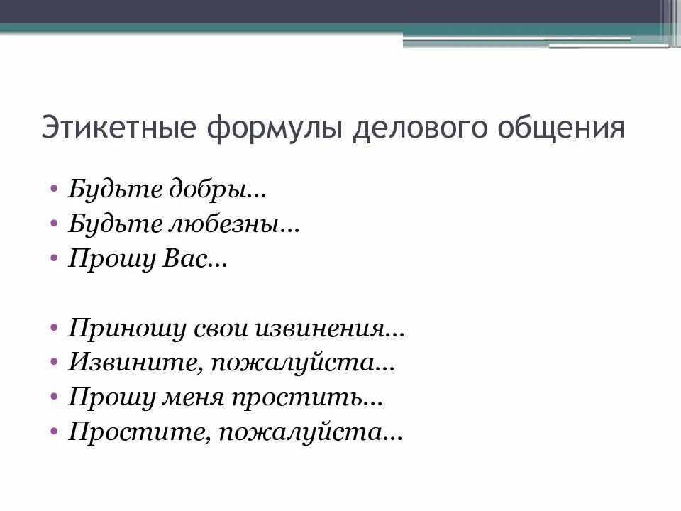 Этикетное выражение представляет собой