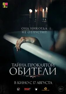 Тайна проклятой обители 2022 отзывы