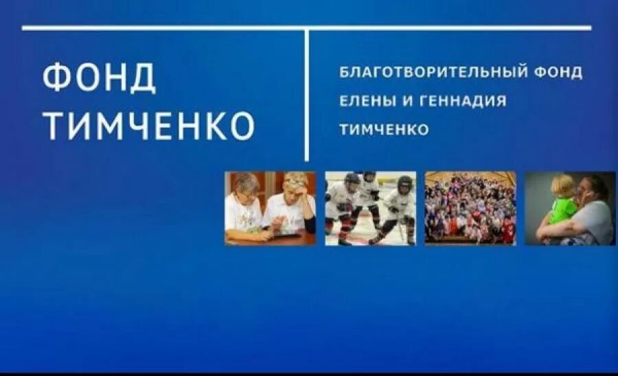Проекты фонда тимченко 2025 Сила внимания" 2024 ГАУ ДО СО "Спортивная школа олимпийского резерва им. Я.И. Ры