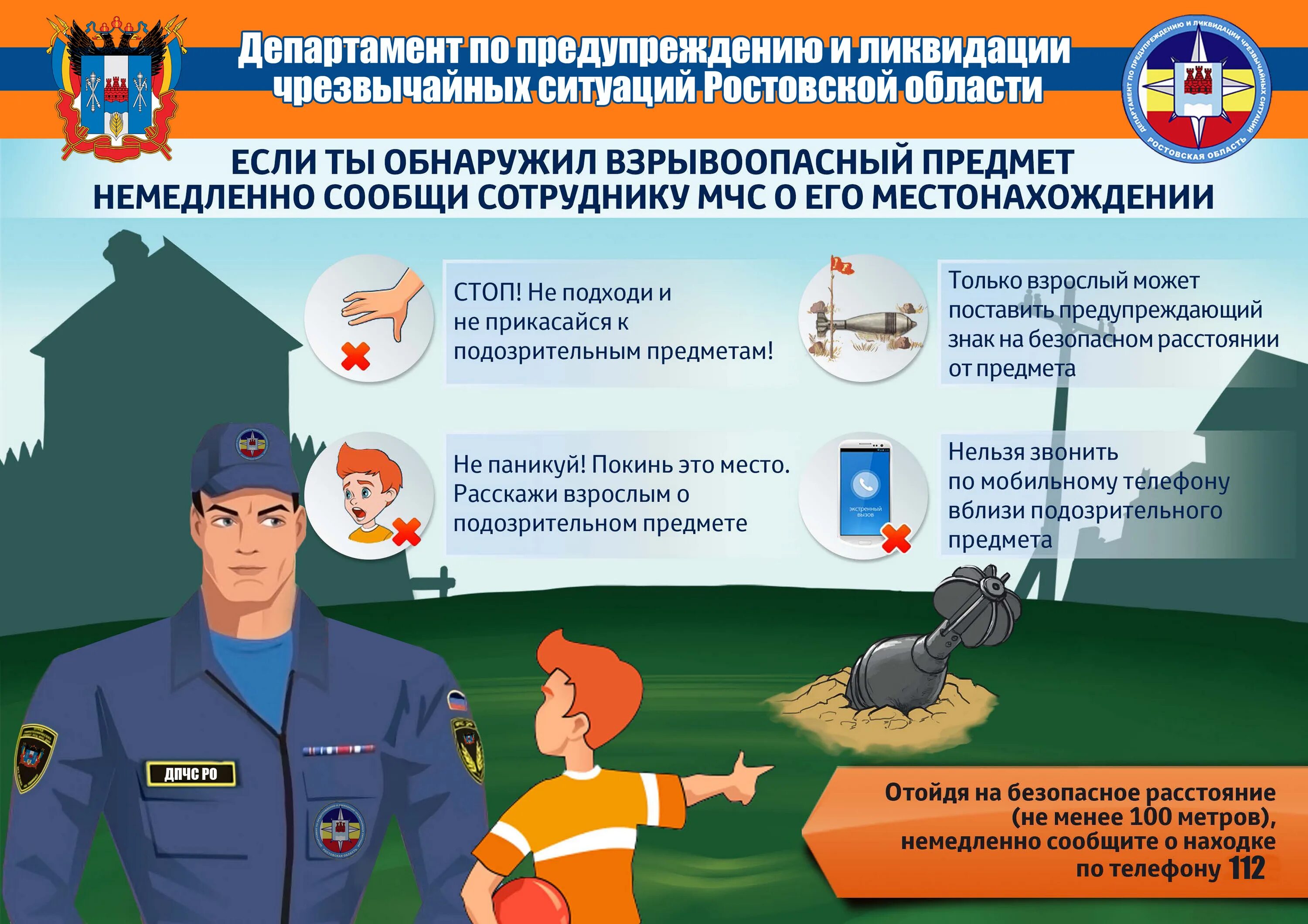 Специального предупреждения