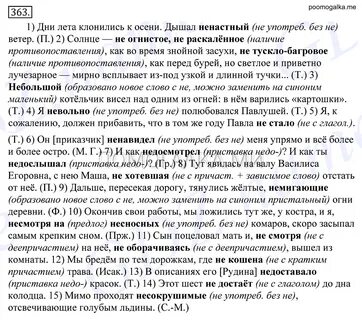 363 упражнение по русскому 6 класс