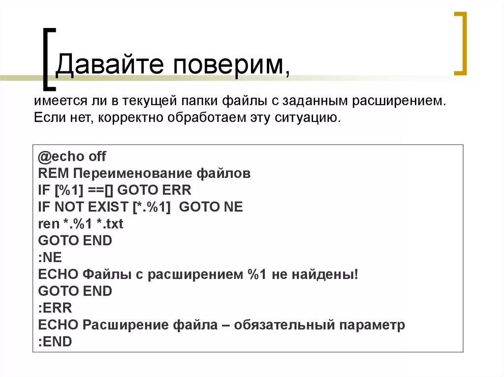 Командный файл. Командный файл пример. Как создать командный файл. Командный файл виды. Расширения командных файлов