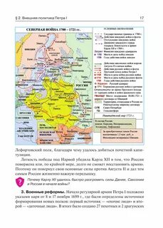 Внешняя политика петра 1 карта 8 класс