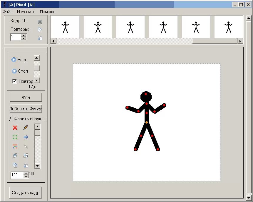 Pivot Stickfigure Animator. Программа Pivot Stickfigure Animator (Pivot). Пивот аниматор 2. Пивот аниматор 5. Animator на русском