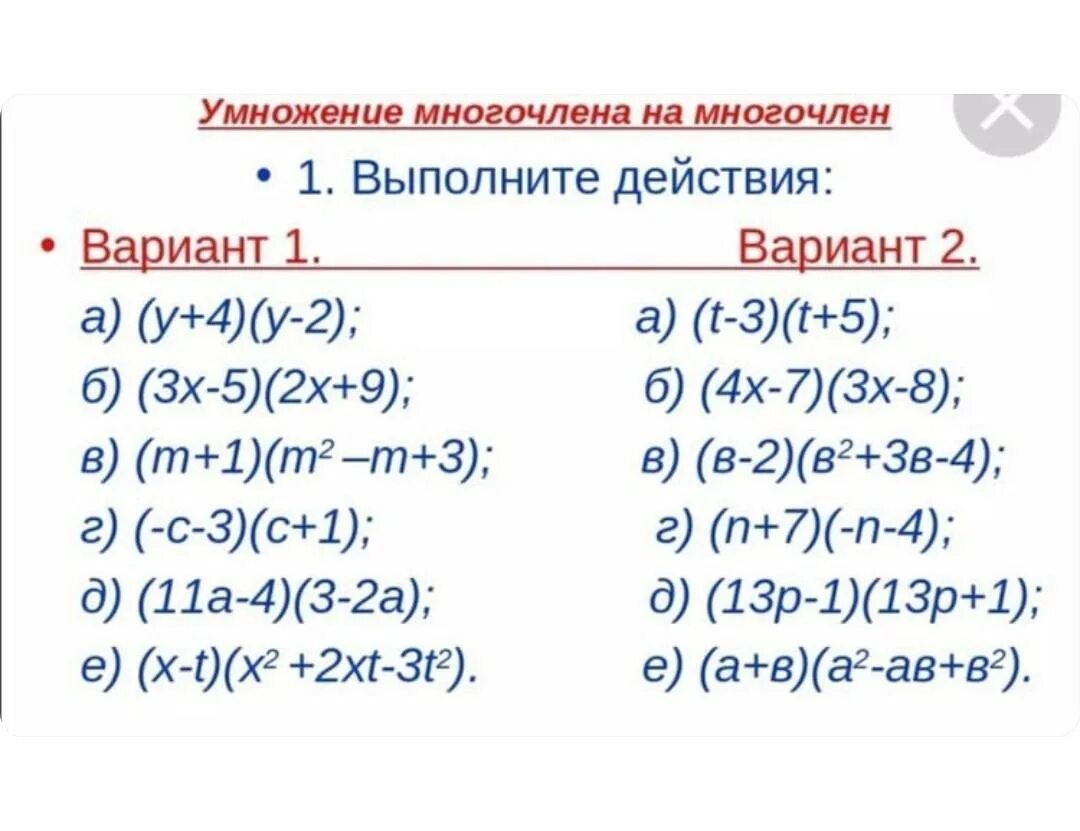 Выполнить действия многочленов